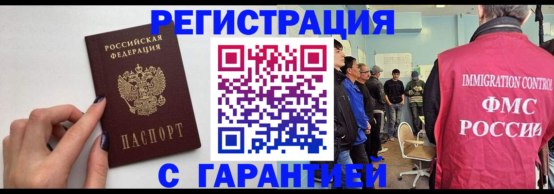 прописка законно в Череповце